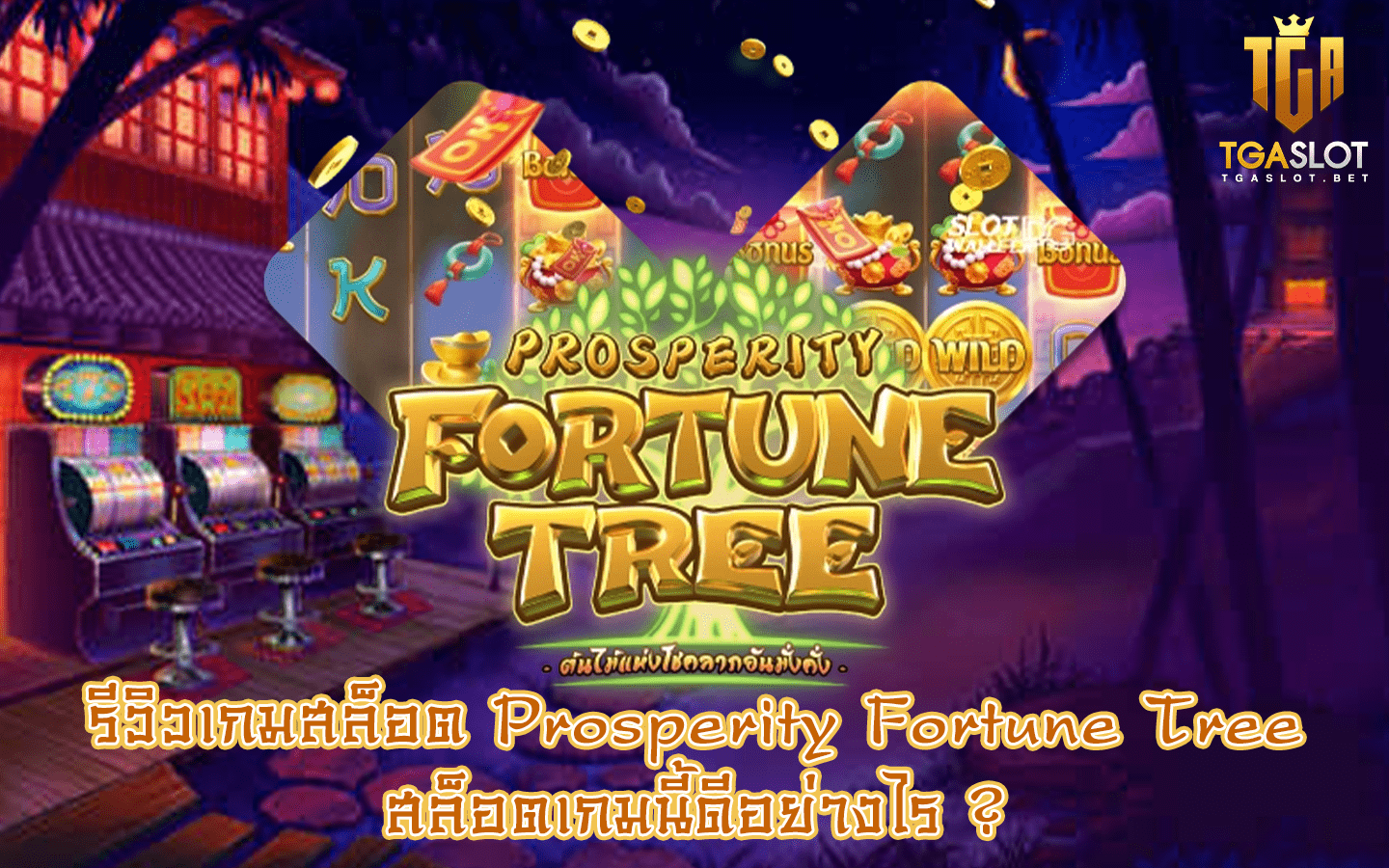 Prosperity Fortune Tree