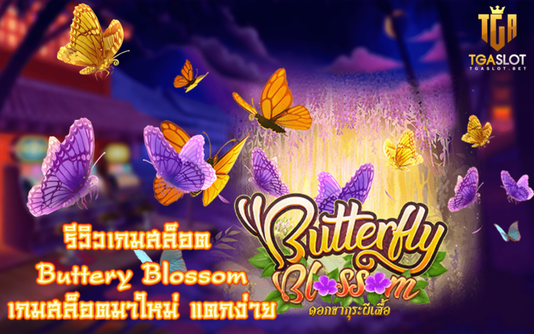 Butterfly Blossom