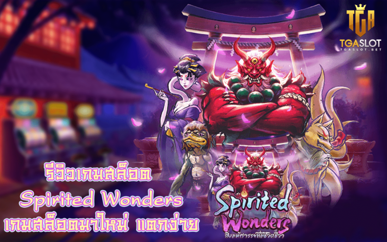 Spirited Wonders