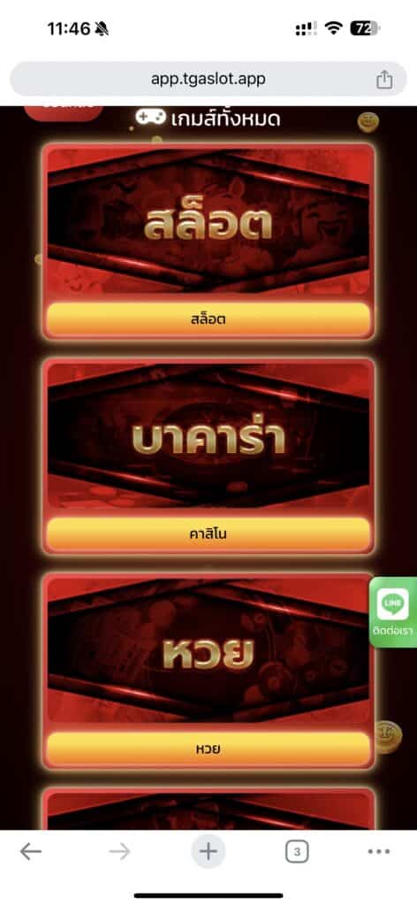 เลือกหมวดหมู่เล่นเกม